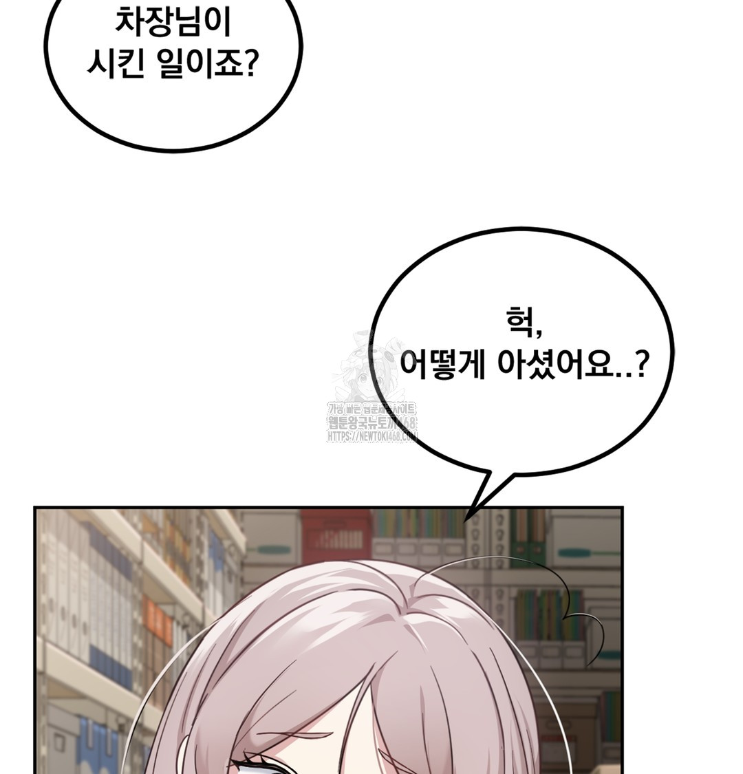 I Can’t Stand It, Sister-in-Law Raw Chapter 3 - Page 81