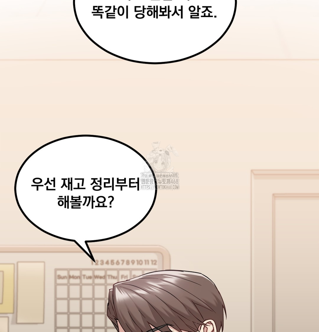 I Can’t Stand It, Sister-in-Law Raw Chapter 3 - Page 83