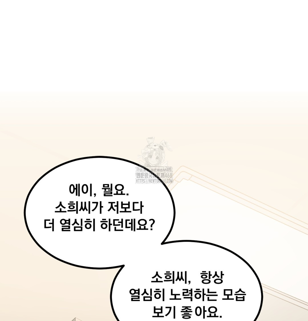 I Can’t Stand It, Sister-in-Law Raw Chapter 3 - Page 92