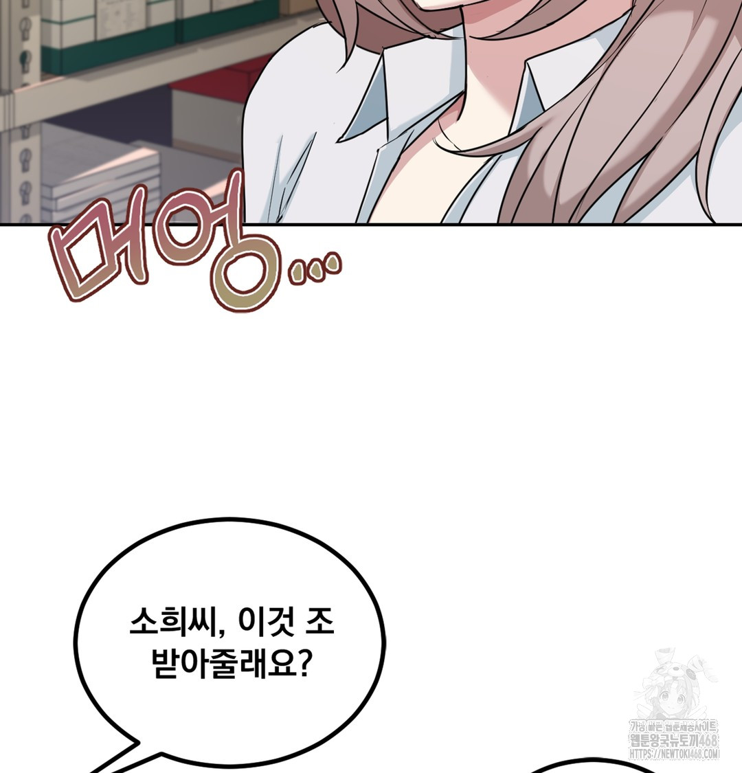 I Can’t Stand It, Sister-in-Law Raw Chapter 3 - Page 98