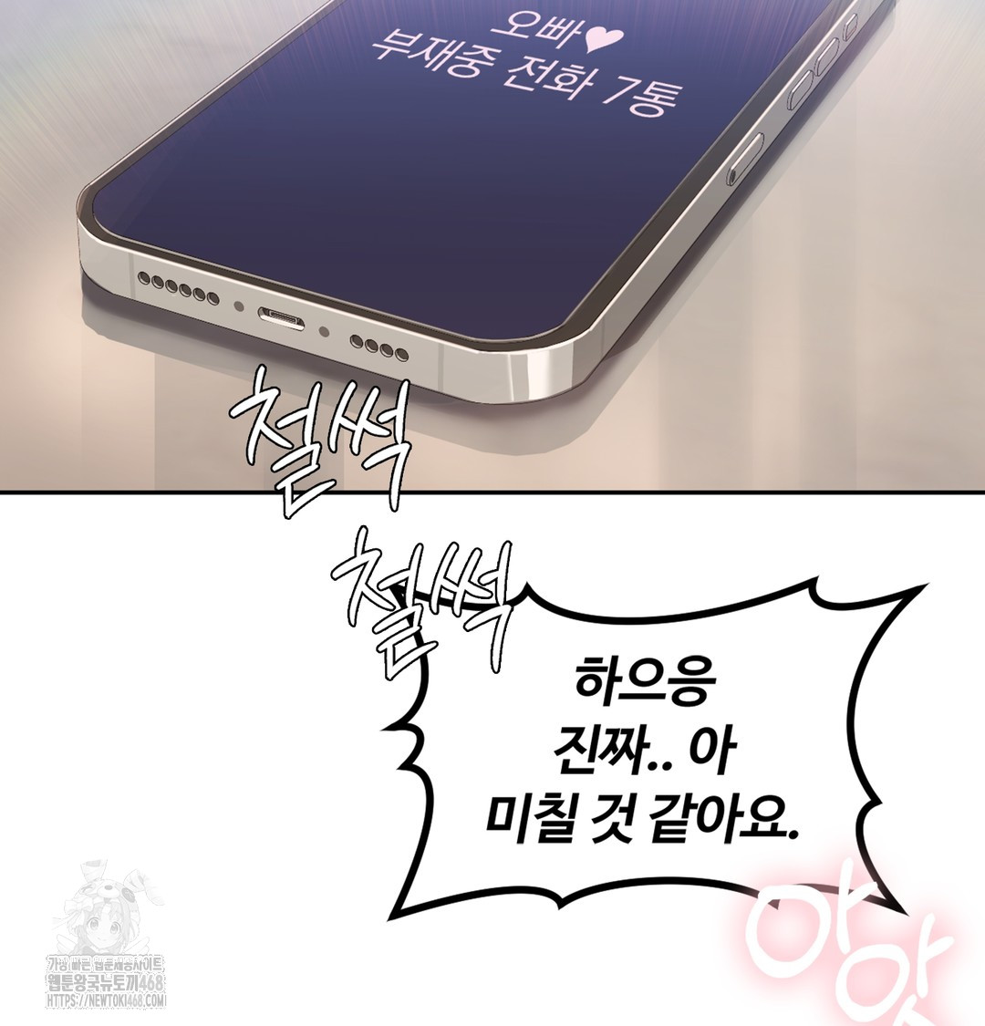 I Can’t Stand It, Sister-in-Law Raw Chapter 4 - Page 123