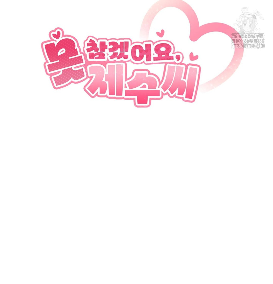 I Can’t Stand It, Sister-in-Law Raw Chapter 8 - Page 42