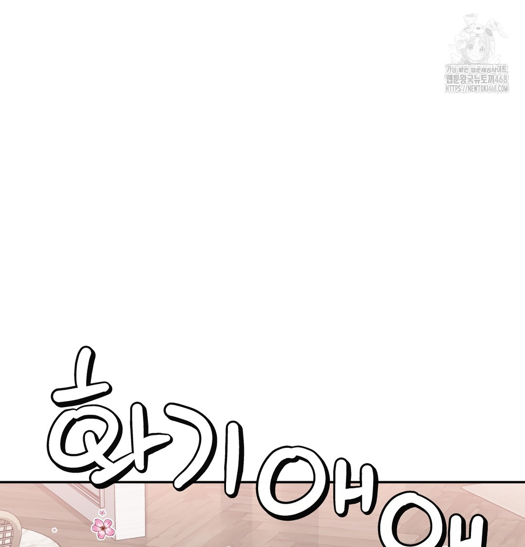 I Can’t Stand It, Sister-in-Law Raw Chapter 8 - Page 43