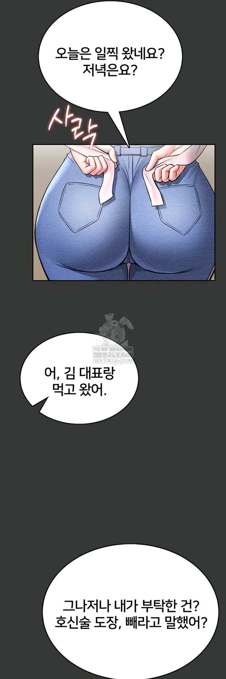 I Will Teach You Self Defense Raw Chapter 15 - Page 13