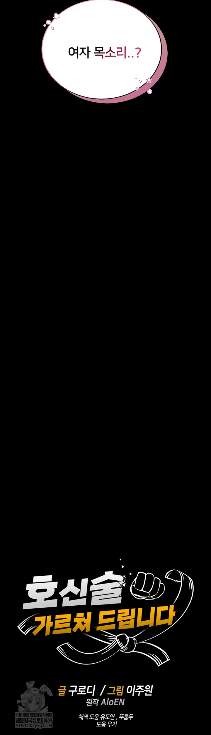 I Will Teach You Self Defense Raw Chapter 15 - Page 5