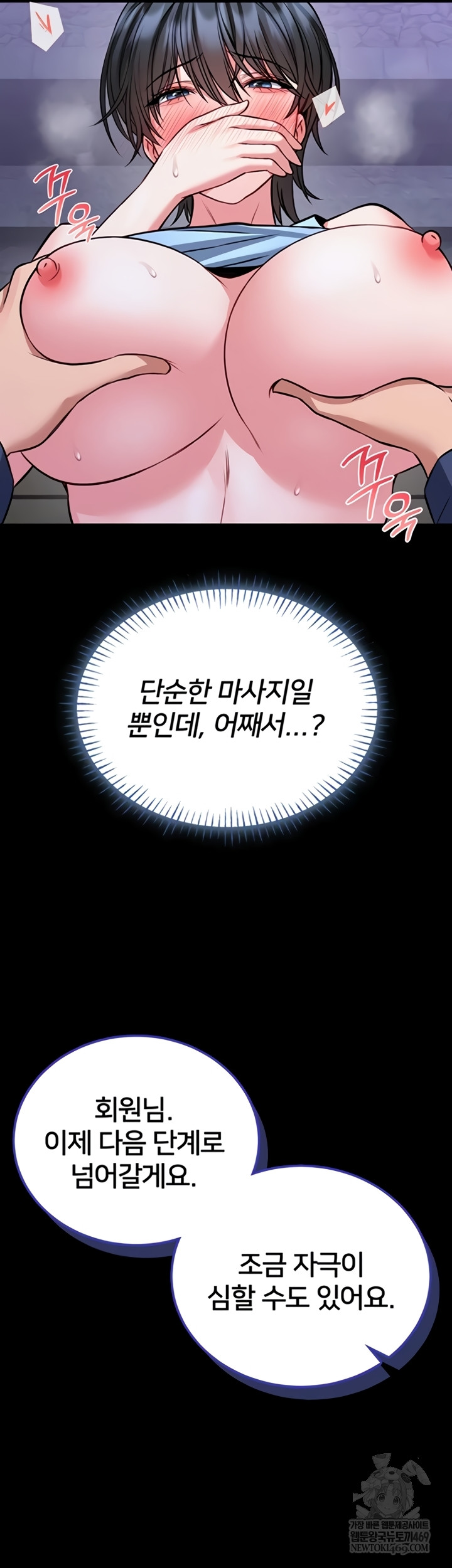 I Will Teach You Self Defense Raw Chapter 15 - Page 60