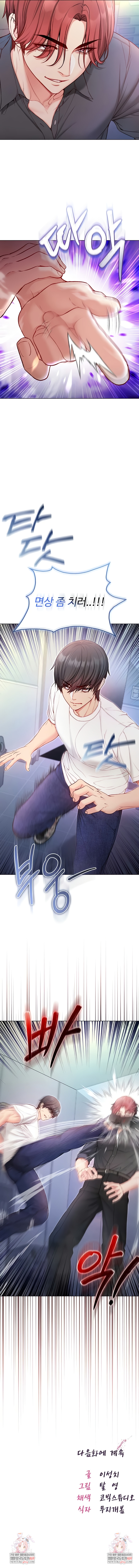 I Am a Vampire Raw Chapter 13 - Page 10