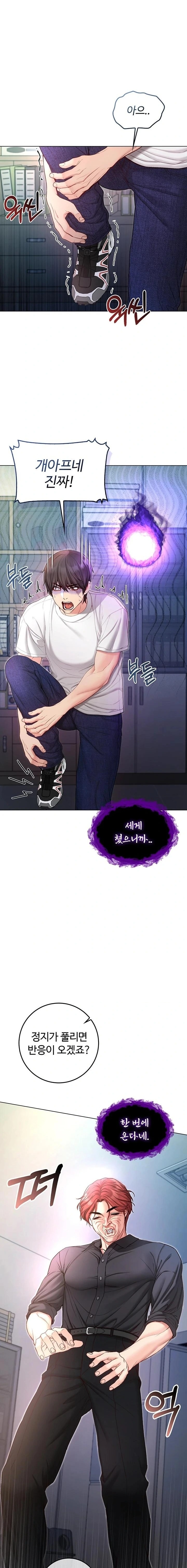 I Am a Vampire Raw Chapter 14 - Page 6