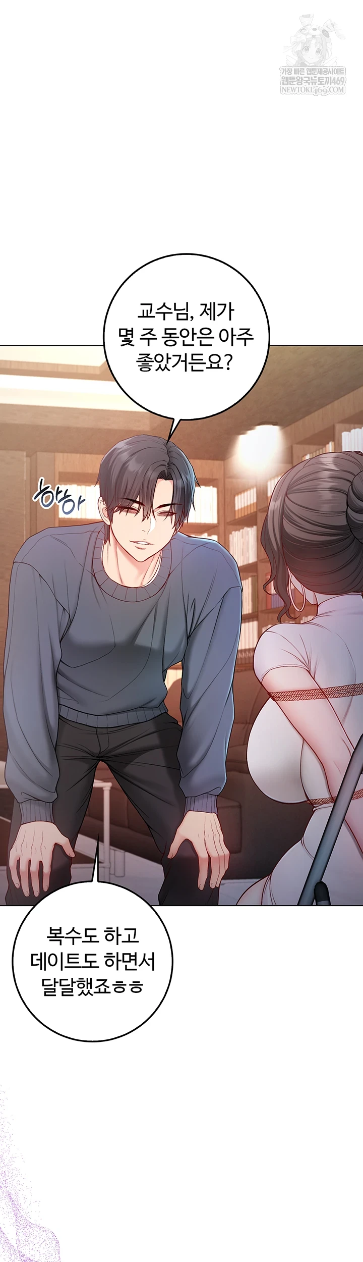 I Am a Vampire Raw Chapter 18 - Page 12