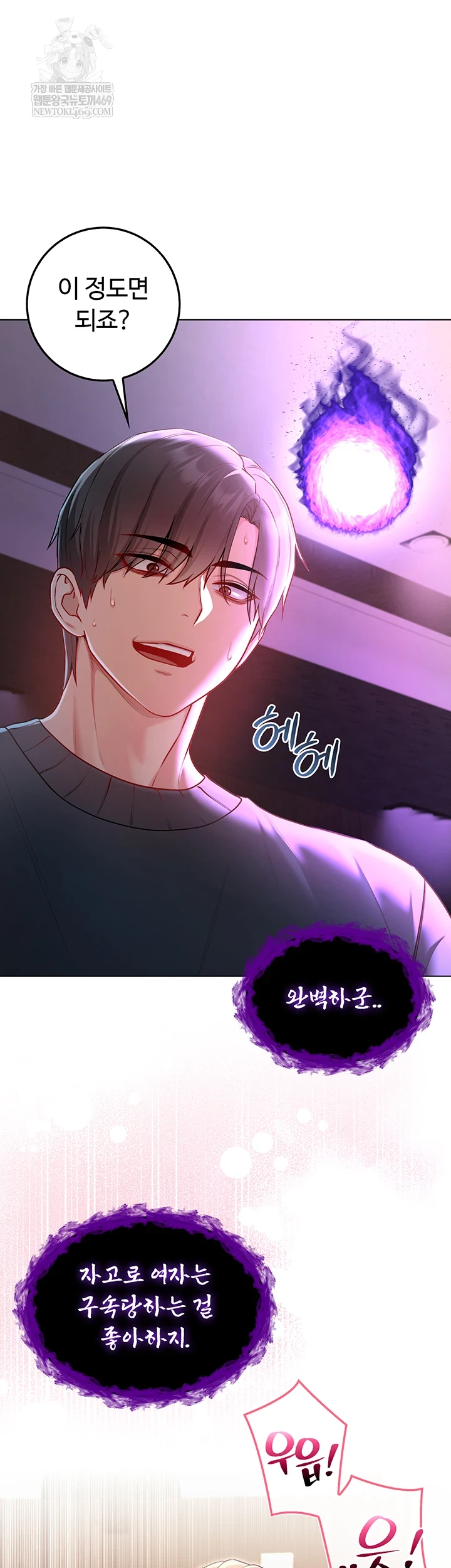 I Am a Vampire Raw Chapter 18 - Page 7