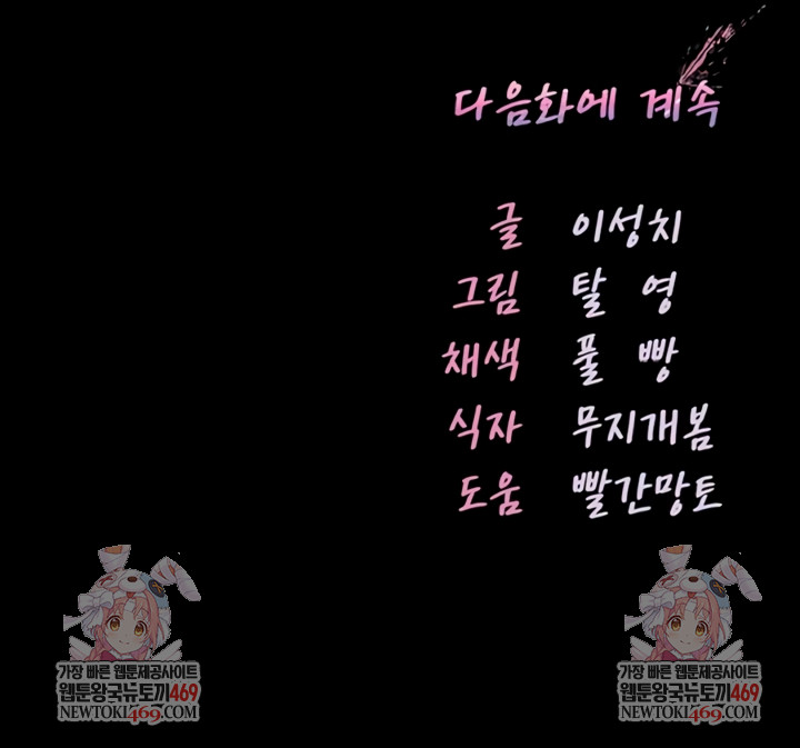 I Am a Vampire Raw Chapter 5 - Page 10