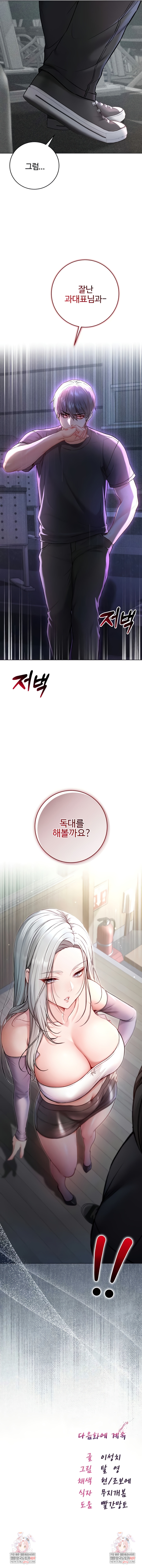 I Am a Vampire Raw Chapter 8 - Page 10