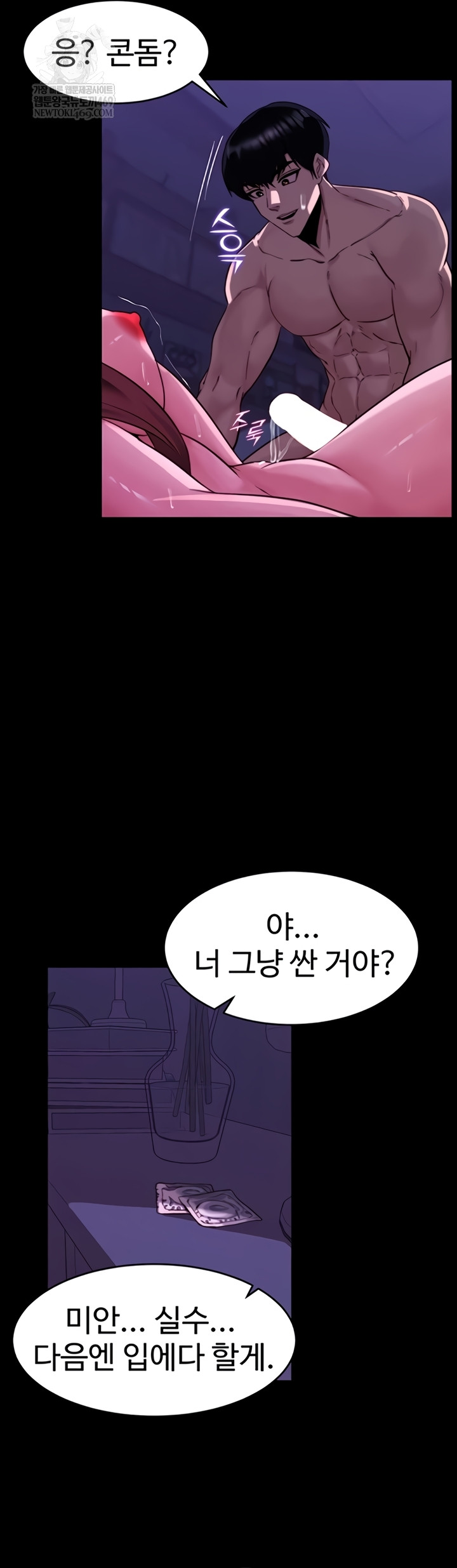 Pull Yourself Together, Team Leader Raw Chapter 13 - Page 45