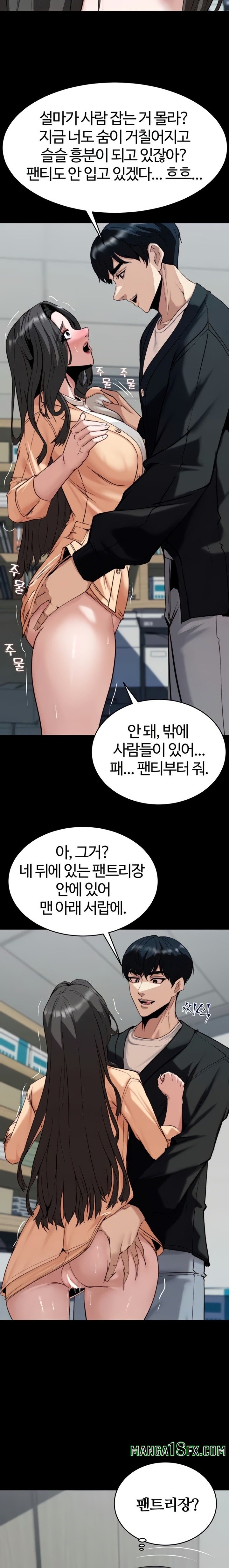 Pull Yourself Together, Team Leader Raw Chapter 8 - Page 18