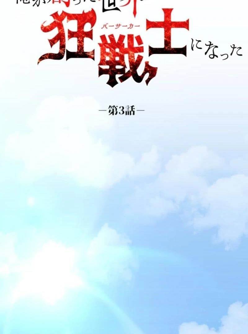 I Became the Berserker of the World I Created Chapter 3 - Page 20