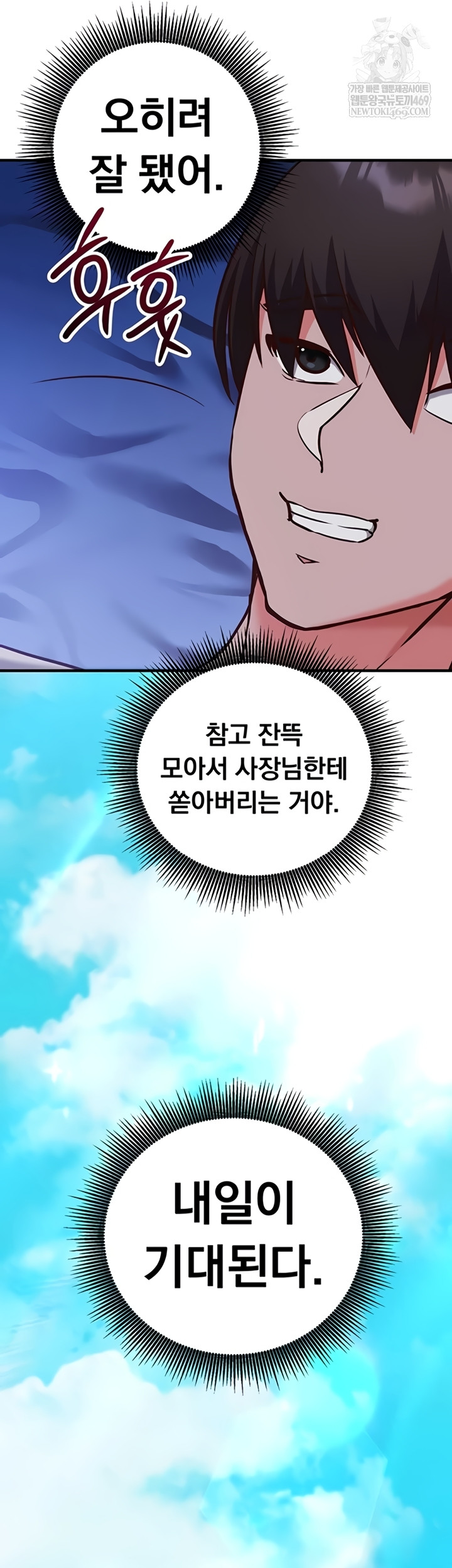 Mind Control Raw Chapter 11 - Page 42