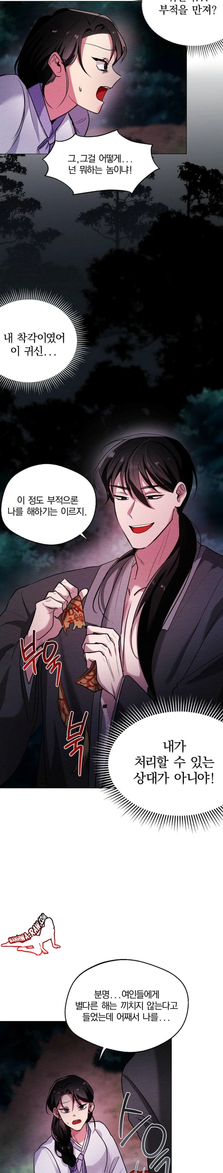 How to Tame a Bachelor Ghost Raw Chapter 1 - Page 14