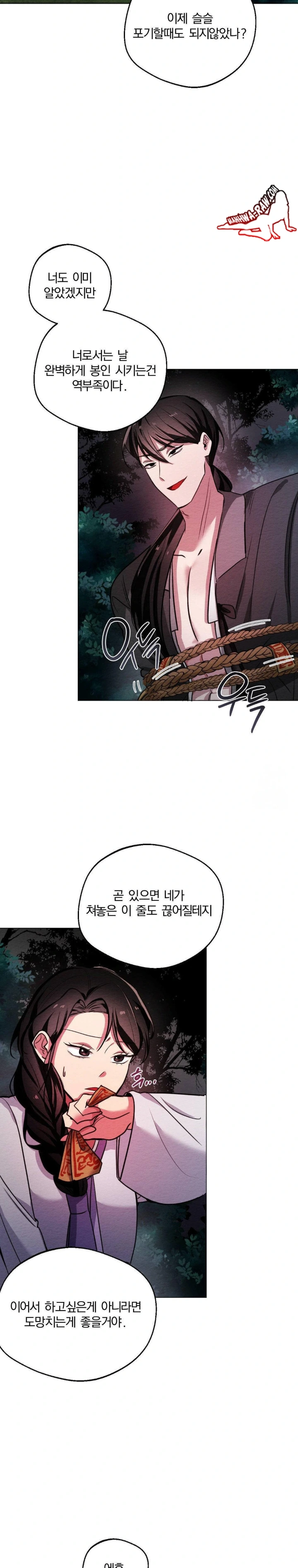 How to Tame a Bachelor Ghost Raw Chapter 1 - Page 23