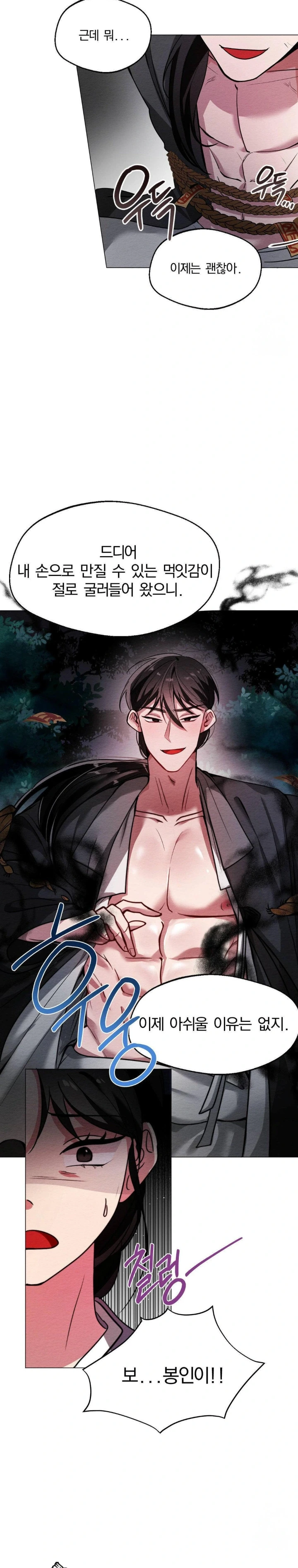 How to Tame a Bachelor Ghost Raw Chapter 1 - Page 28