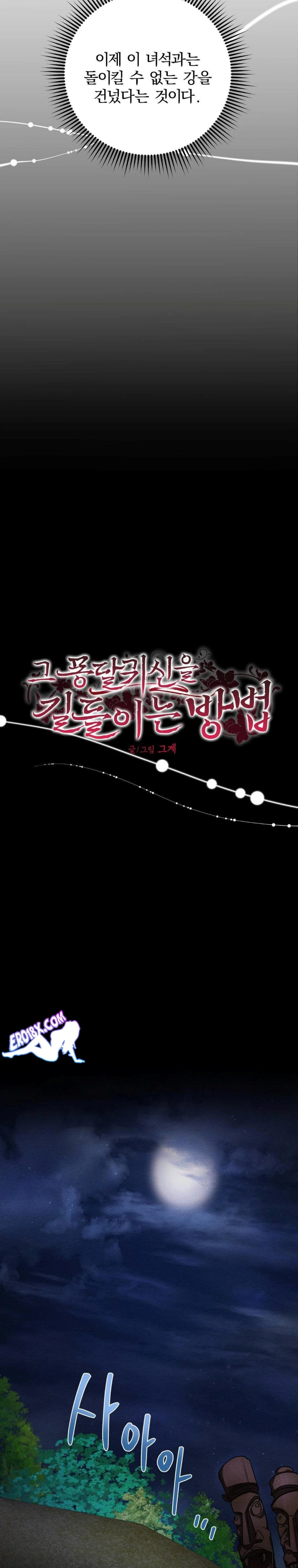 How to Tame a Bachelor Ghost Raw Chapter 1 - Page 5