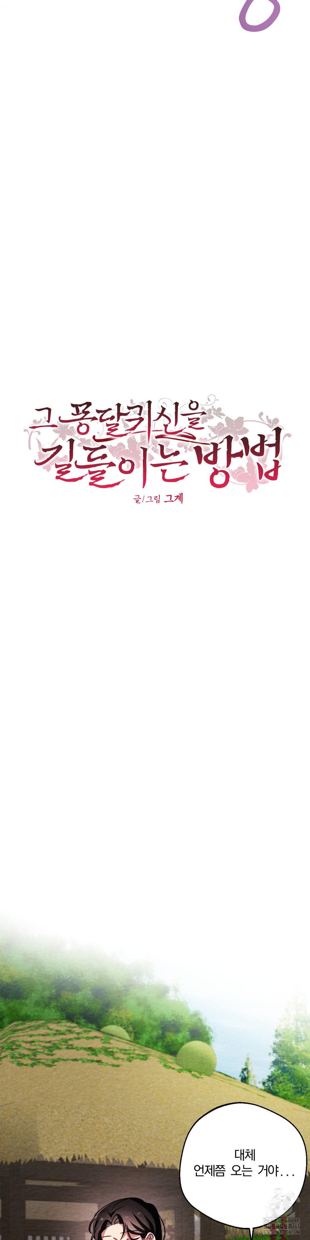 How to Tame a Bachelor Ghost Raw Chapter 10 - Page 11