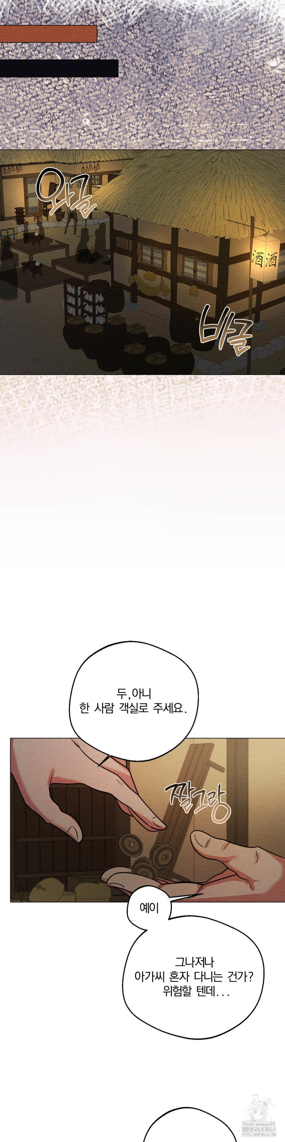 How to Tame a Bachelor Ghost Raw Chapter 11 - Page 11