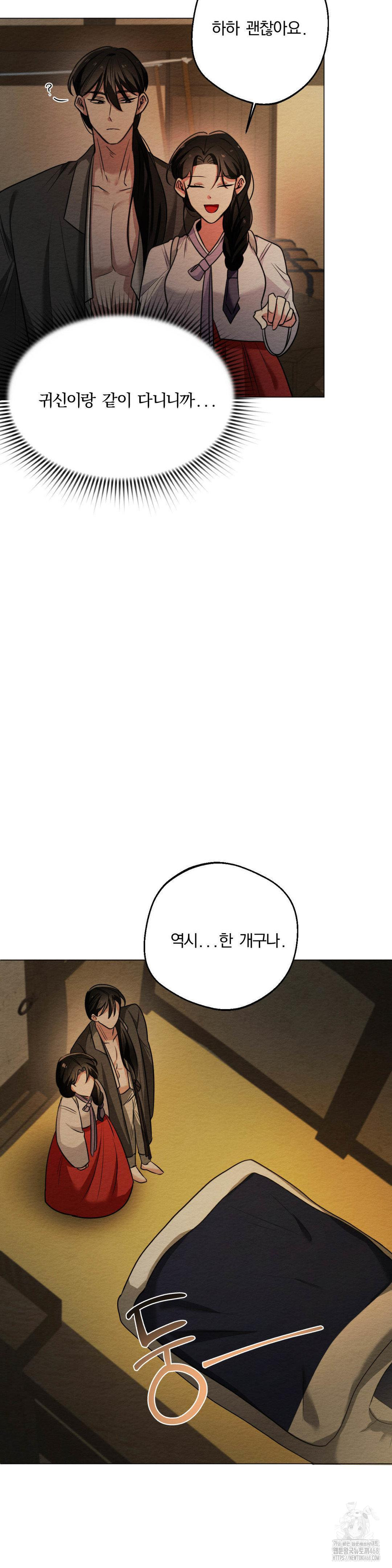 How to Tame a Bachelor Ghost Raw Chapter 11 - Page 12