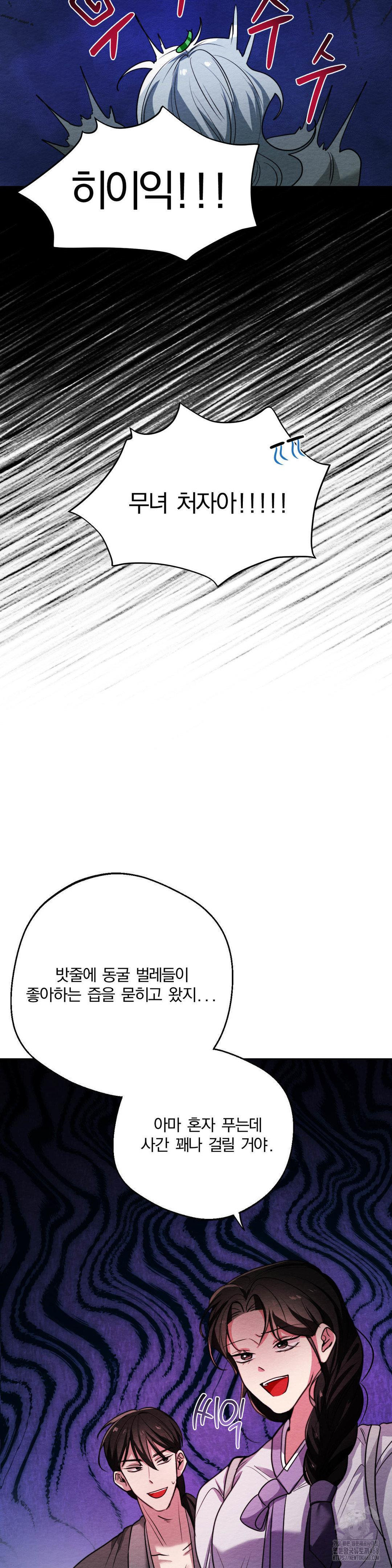 How to Tame a Bachelor Ghost Raw Chapter 11 - Page 5