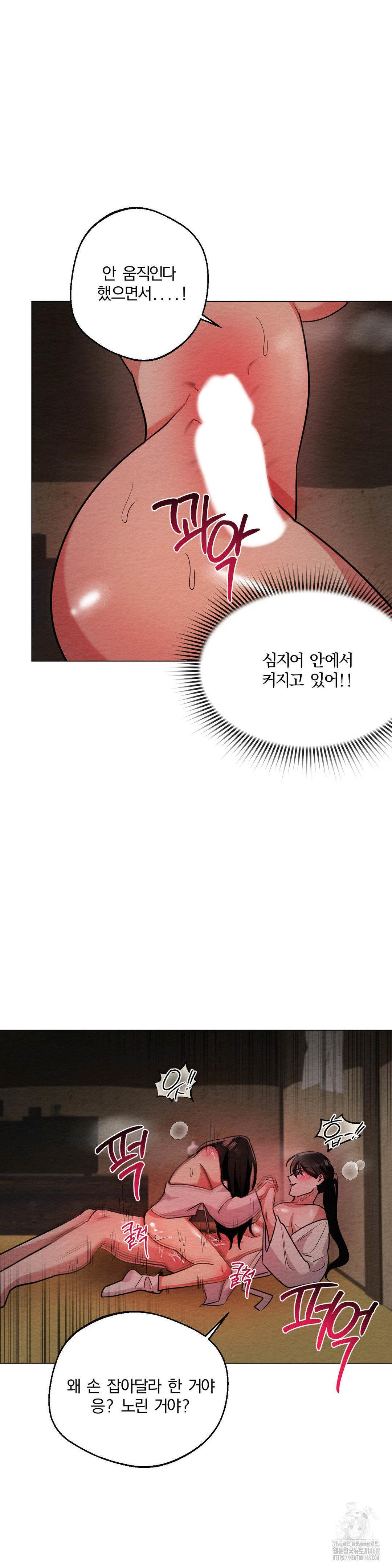 How to Tame a Bachelor Ghost Raw Chapter 12 - Page 17