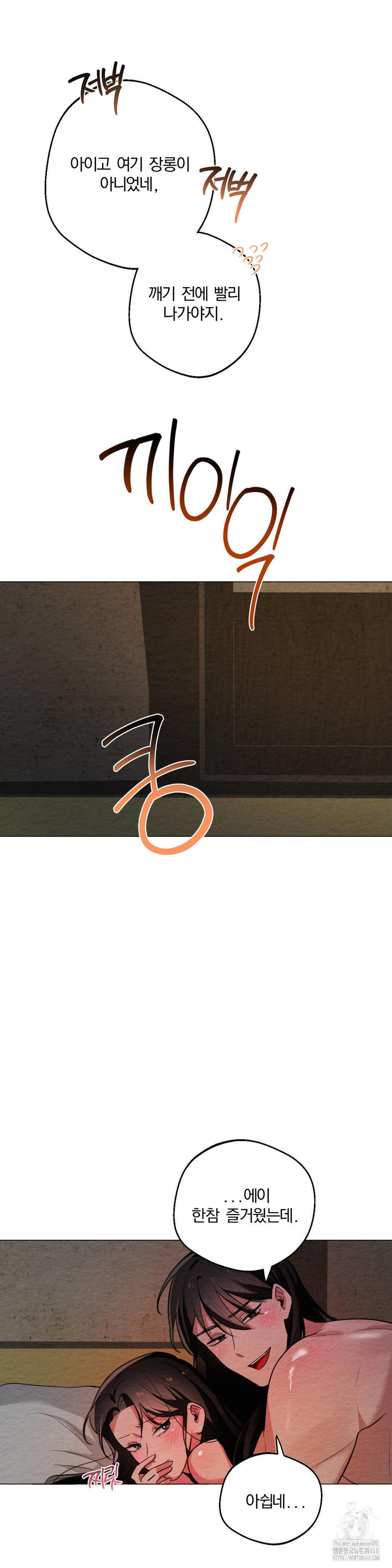 How to Tame a Bachelor Ghost Raw Chapter 13 - Page 10