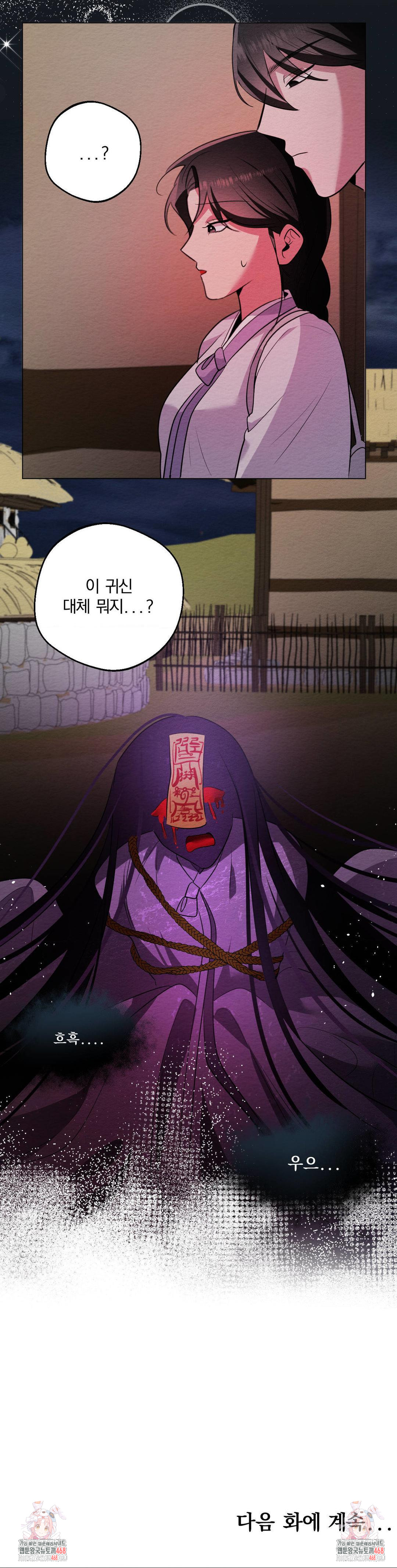 How to Tame a Bachelor Ghost Raw Chapter 15 - Page 30