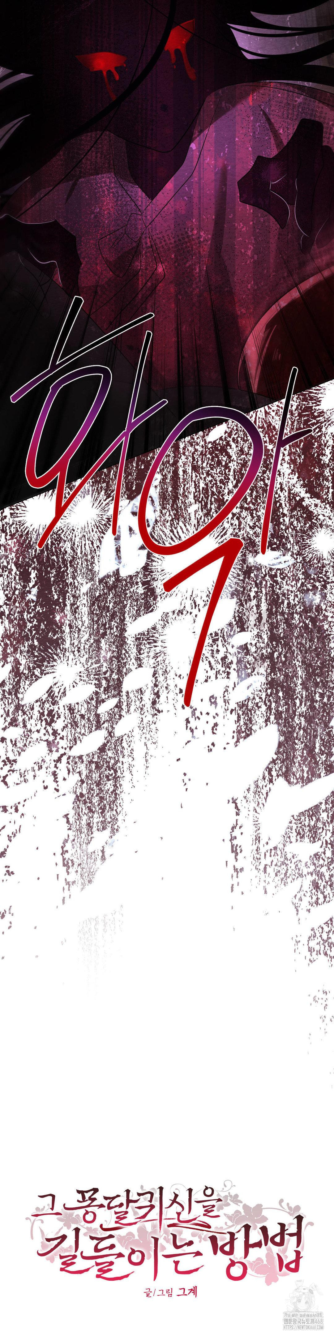 How to Tame a Bachelor Ghost Raw Chapter 15 - Page 4