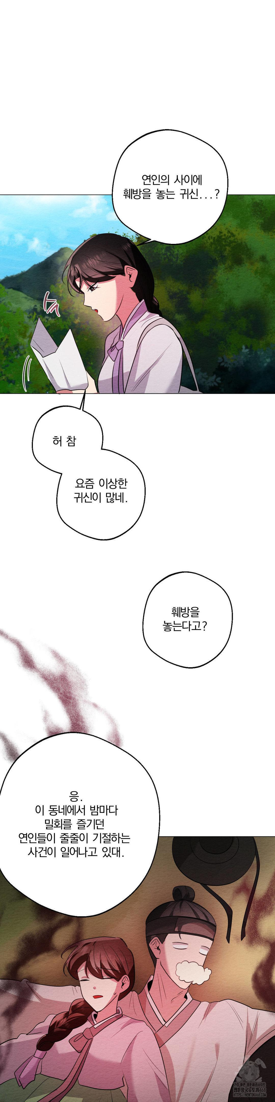 How to Tame a Bachelor Ghost Raw Chapter 15 - Page 5