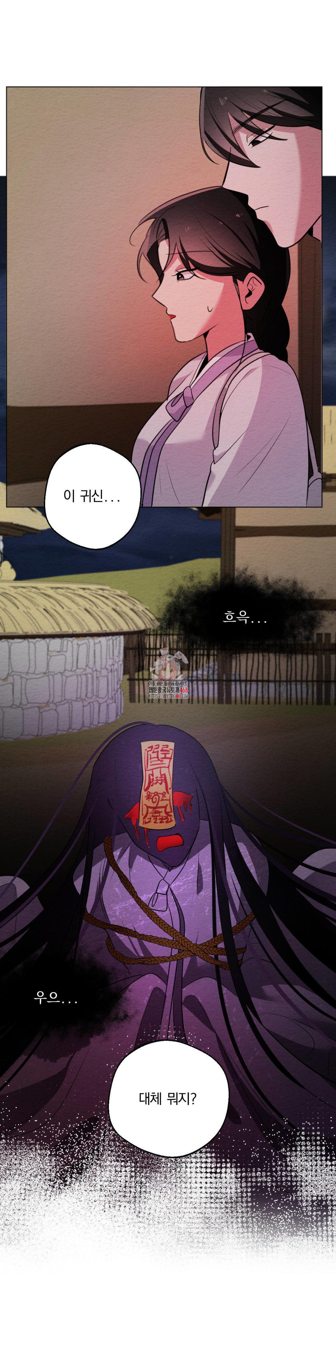 How to Tame a Bachelor Ghost Raw Chapter 16 - Page 1