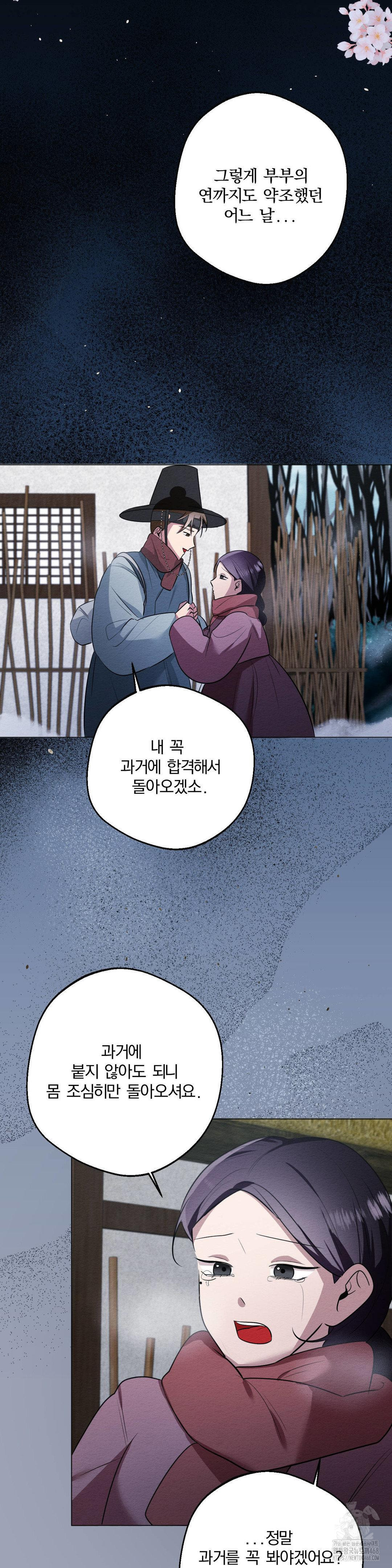 How to Tame a Bachelor Ghost Raw Chapter 16 - Page 16