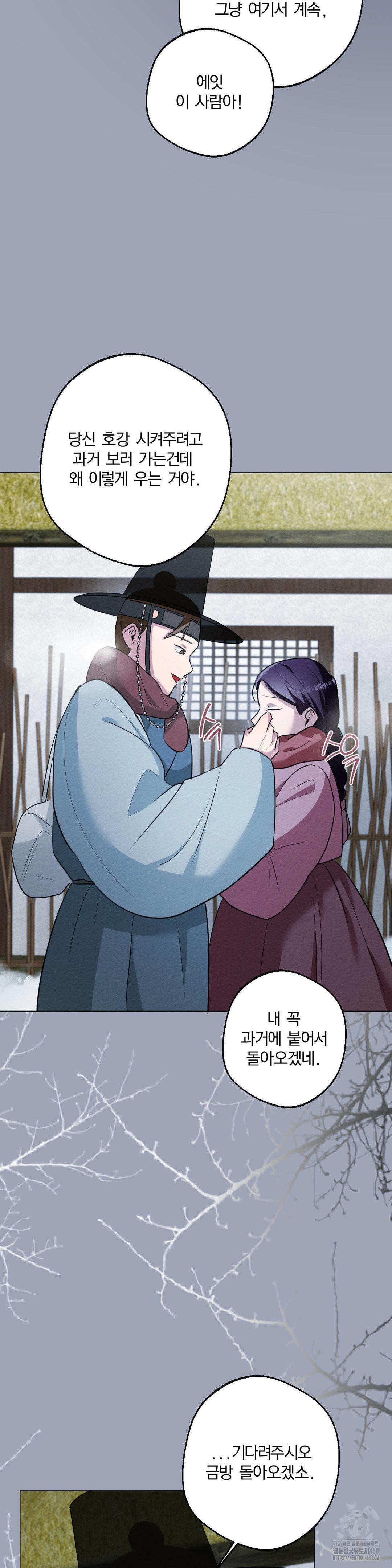 How to Tame a Bachelor Ghost Raw Chapter 16 - Page 17