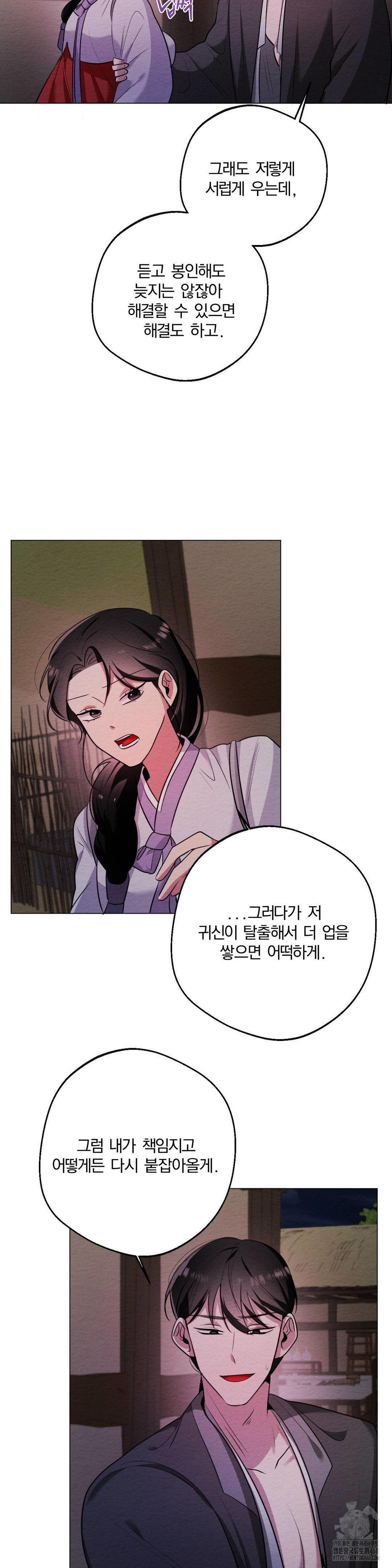 How to Tame a Bachelor Ghost Raw Chapter 16 - Page 4