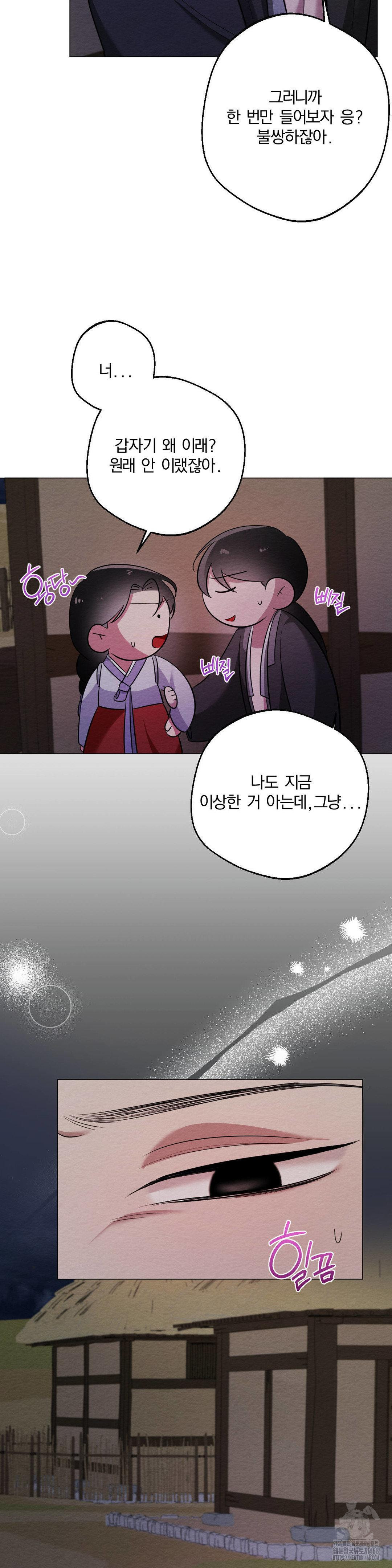 How to Tame a Bachelor Ghost Raw Chapter 16 - Page 5