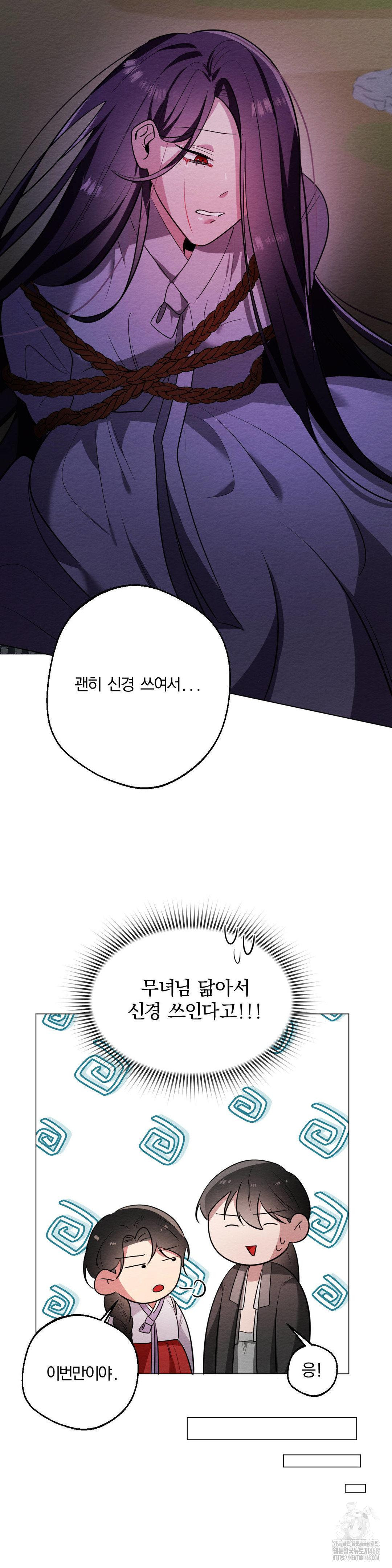 How to Tame a Bachelor Ghost Raw Chapter 16 - Page 6