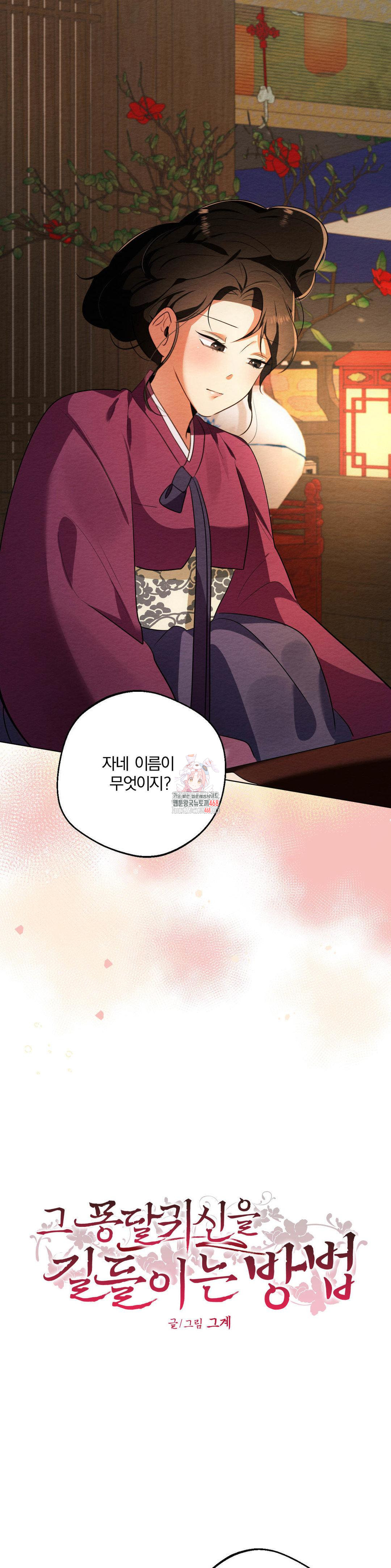 How to Tame a Bachelor Ghost Raw Chapter 17 - Page 1