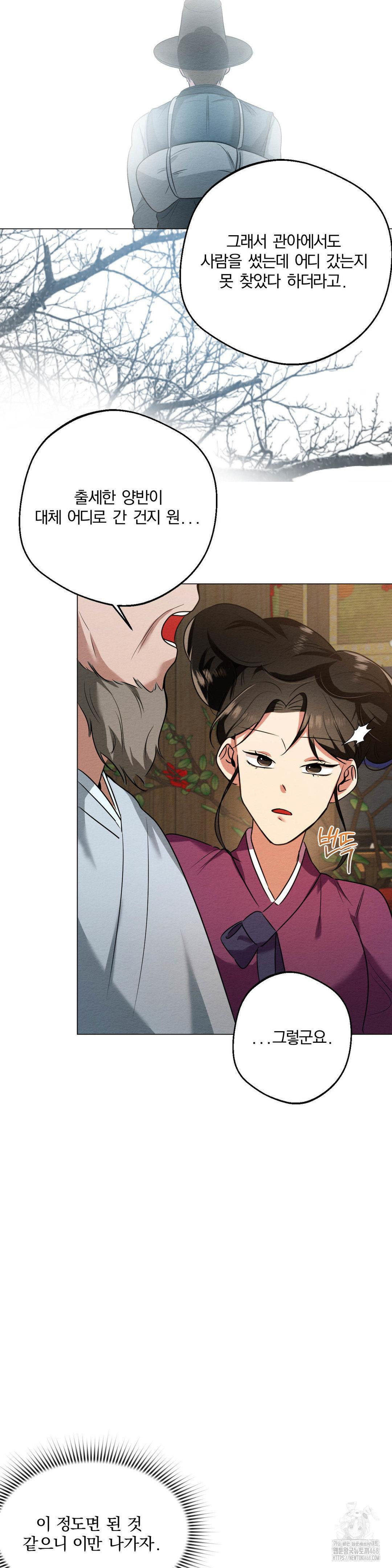 How to Tame a Bachelor Ghost Raw Chapter 17 - Page 14