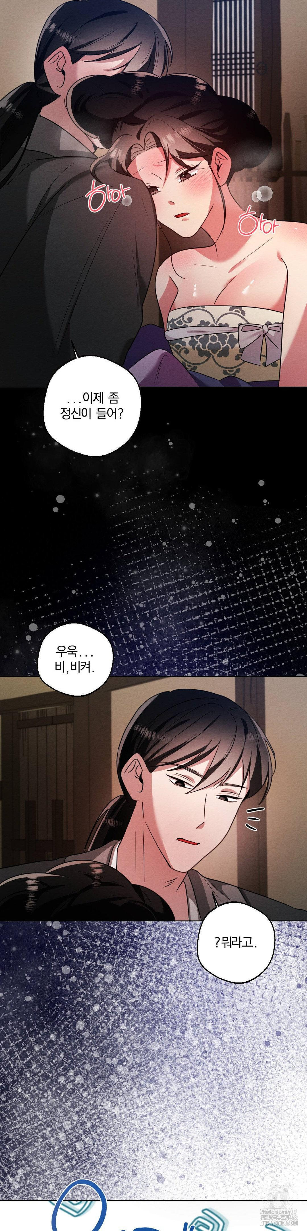 How to Tame a Bachelor Ghost Raw Chapter 18 - Page 15