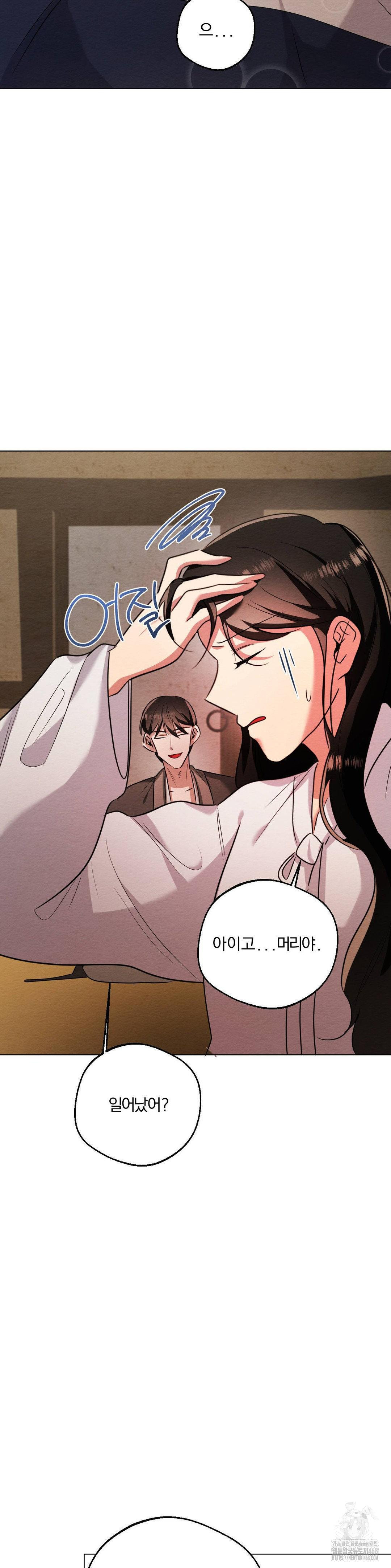 How to Tame a Bachelor Ghost Raw Chapter 18 - Page 17