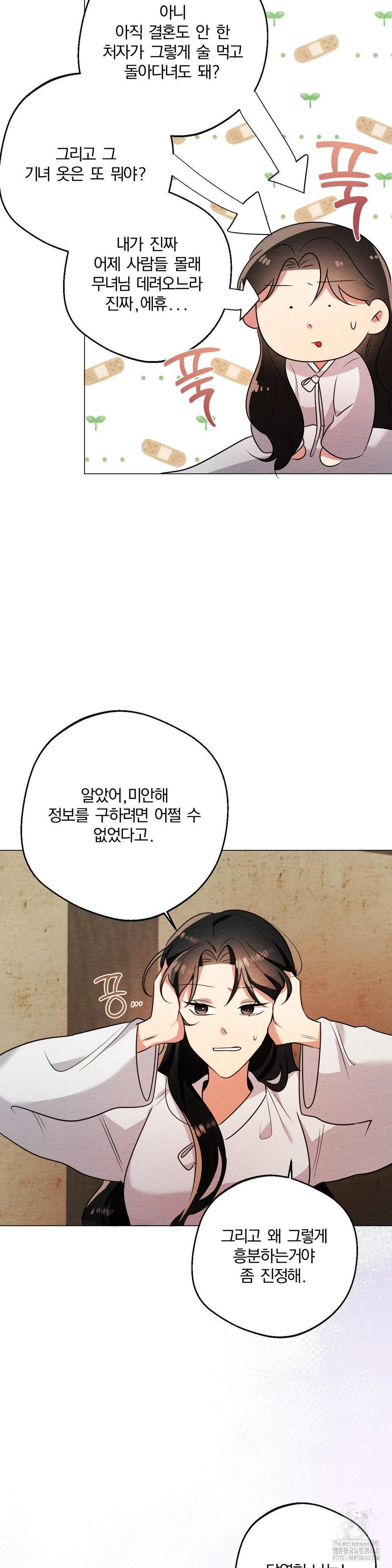 How to Tame a Bachelor Ghost Raw Chapter 18 - Page 18