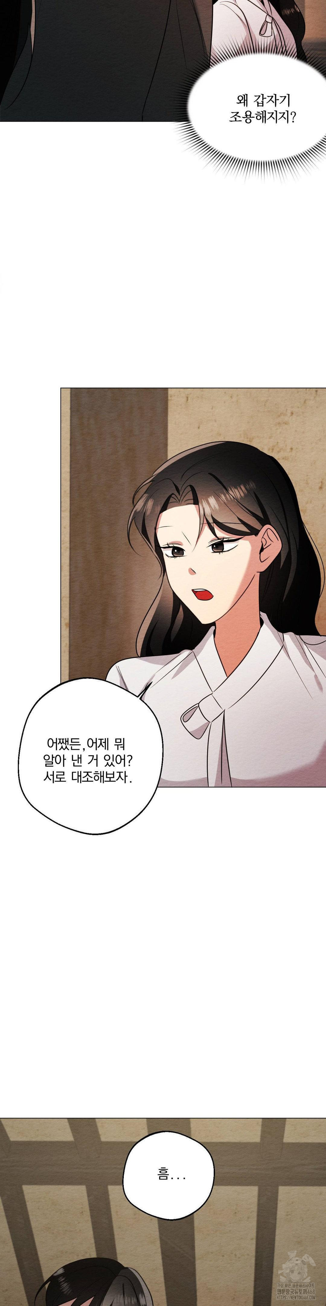 How to Tame a Bachelor Ghost Raw Chapter 18 - Page 20