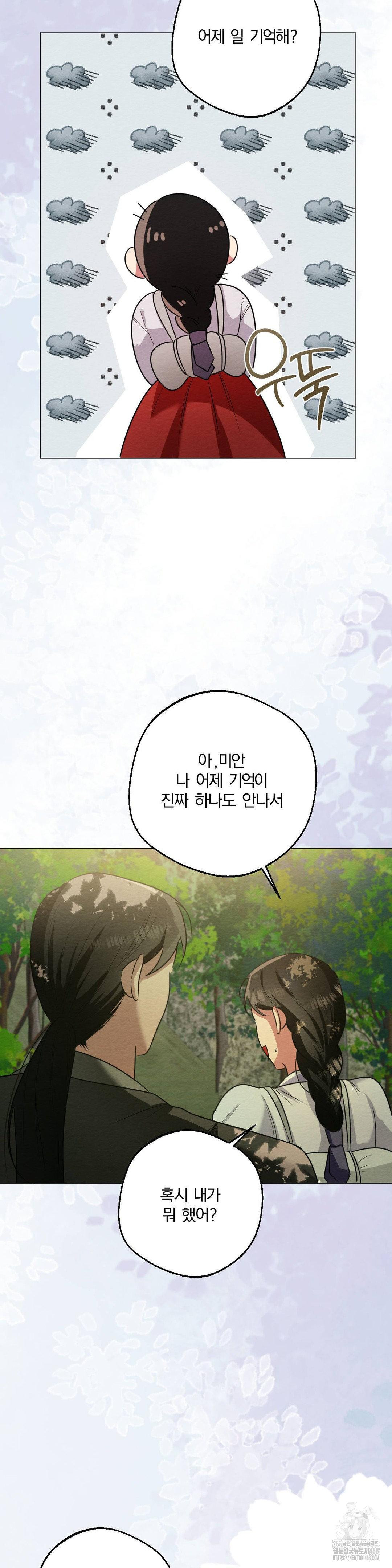 How to Tame a Bachelor Ghost Raw Chapter 18 - Page 25