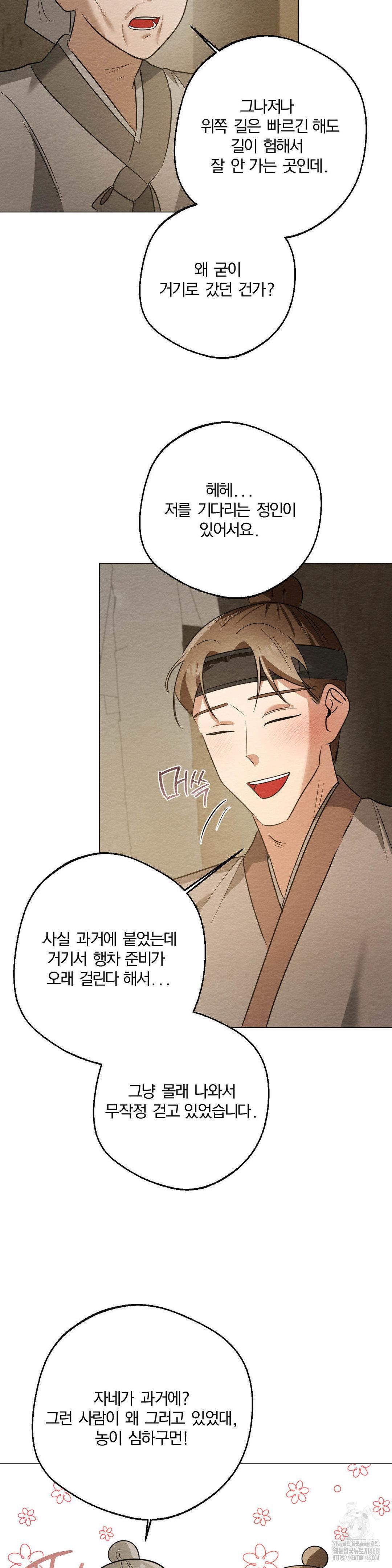 How to Tame a Bachelor Ghost Raw Chapter 19 - Page 10