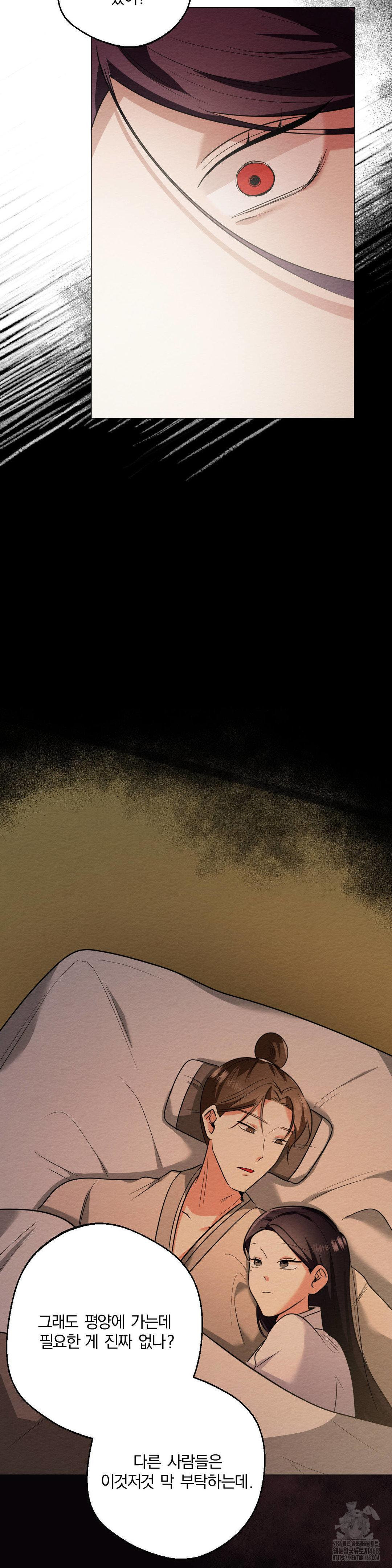 How to Tame a Bachelor Ghost Raw Chapter 19 - Page 20