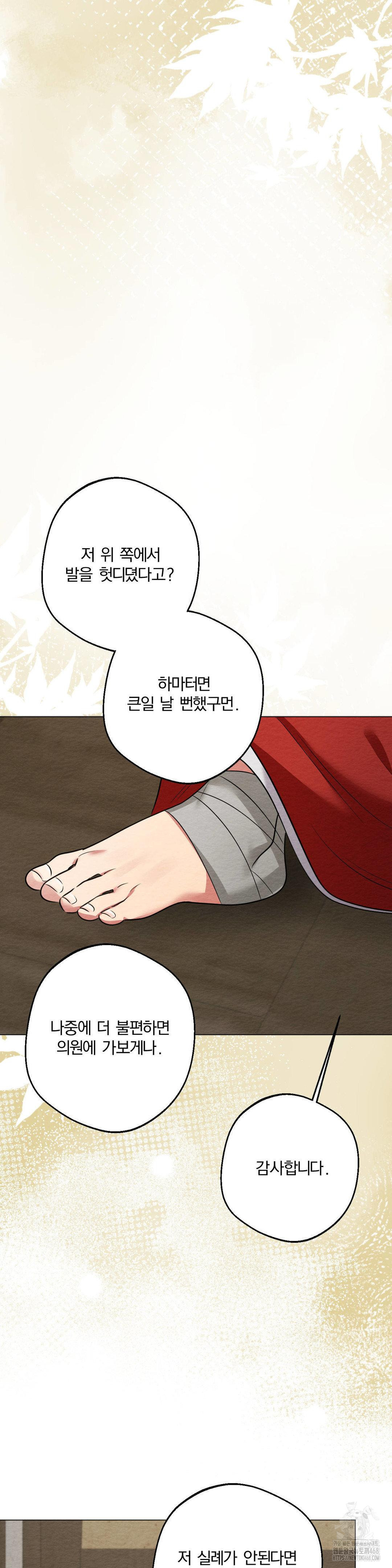 How to Tame a Bachelor Ghost Raw Chapter 19 - Page 5