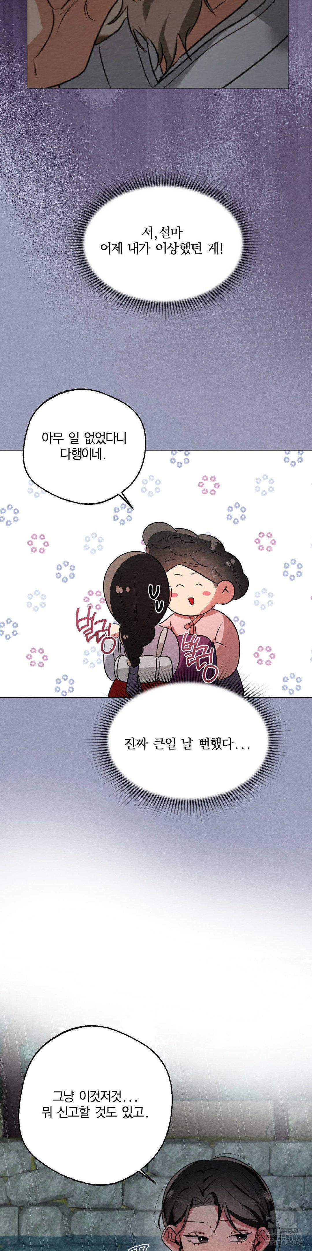 How to Tame a Bachelor Ghost Raw Chapter 20 - Page 8